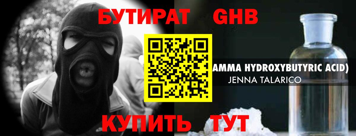 БУТИРАТ жидкий экстази Владивосток