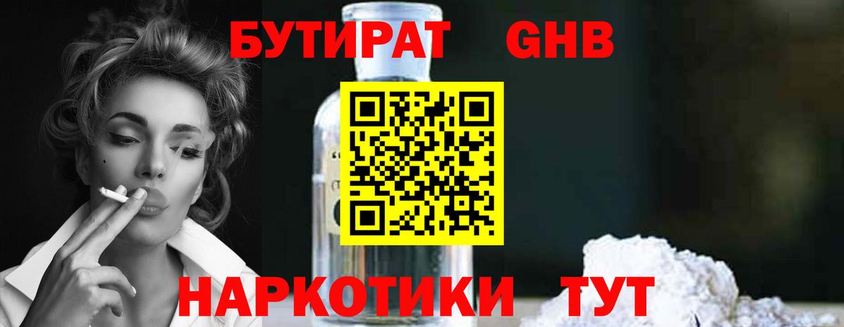 Владивосток  БУТИРАТ BDO 33%  Вход с VPN 
