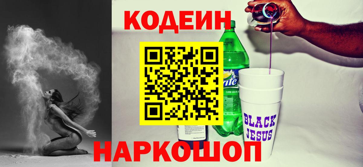Кодеин напиток Lean (лин) Владивосток
