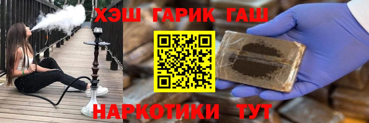 ГАШ Cannabis  ГАШИШ хэш  Вход с VPN  Владивосток 