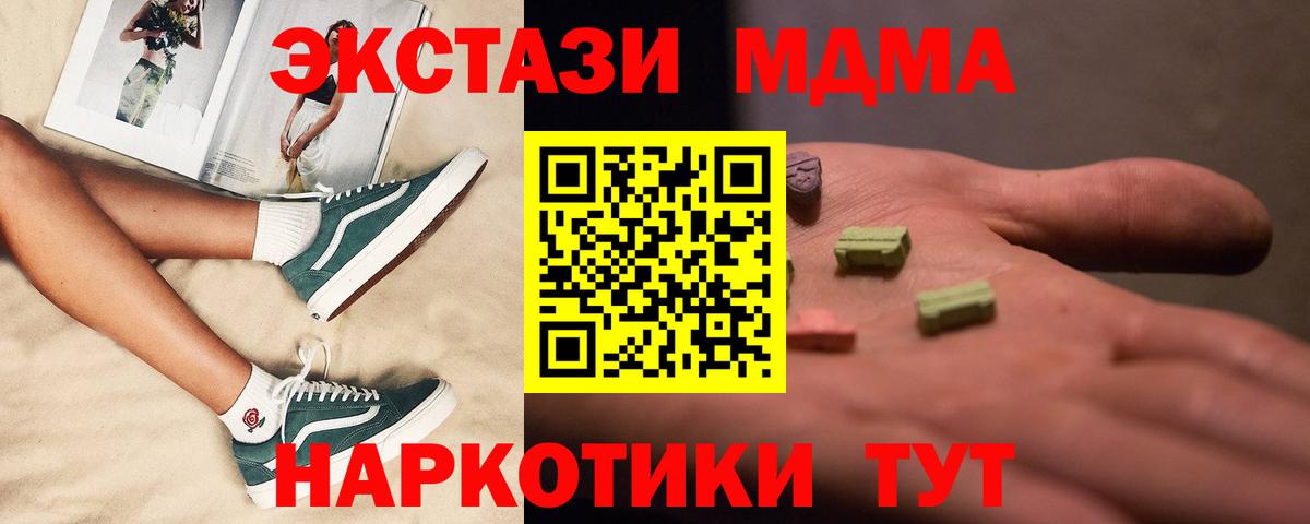 МДМА кристаллы  Вход с VPN  Владивосток  MDMA кристаллы 